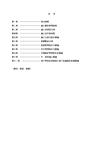 防洪治理工程施工组织设计