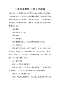 小班分类教案 小班分类游戏