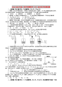 2019-2020年高二化学竞赛联考（八）高中化学竞赛试题