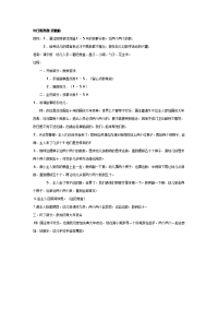 大班数学教案：大班奥数双胞胎