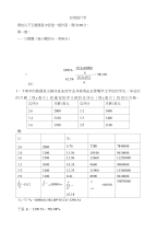 041008[应用统计学]解答