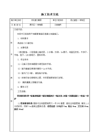 地暖楼地面施工技术交底(图文)