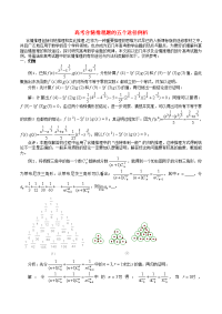 高考数学 高考合情推理题赏析 苏教版