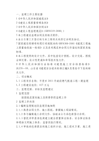 燃气监理投标技术标书