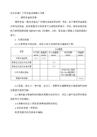 污水处理设备施工组织设计