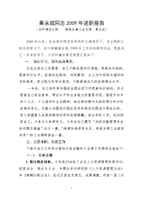 述职报告 - 陕西省三门峡库区管理局