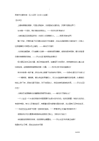 高考作文素材库名人名言篇