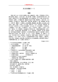 高考文言文阅读十练