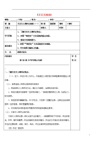 河北省承德实验中学高中语文《文言文阅读》导学案（1）新人教版必修1