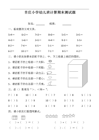 幼儿园大班数学测试题.doc