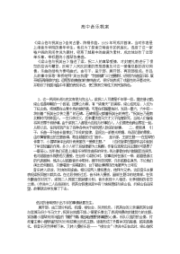 高中教师教案