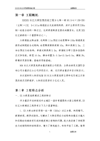 长江大桥加宽改造工程监理规划