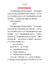 高中数学教案详案