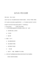 酒店室内设计相关依据