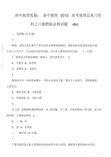 2021年2021年高中地理真题：高中地理2012高考地理总复习资料之八湘教版必修试题.doc