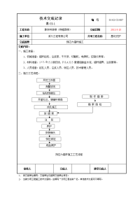 锚索施工技术交底2