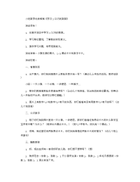 《推荐幼儿园教案》小班数学优秀教案《学习3以内的数数》.