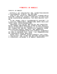 中考语文满分作文画一扇窗给自己