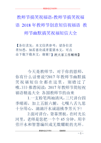 教师节搞笑祝福语-教师节搞笑祝福语 2018年教师节创意短信祝福语 教师节幽默搞笑祝福短信大全