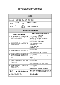 初中英语语法教学课标解读