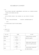 某纸品仓储搬运防护交付控制程序.docx