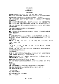 高中音乐鉴赏会考复习资料 人教新课标版