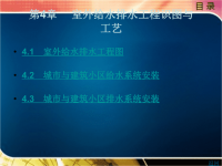 管道工程识图·工艺·预算教学课件作者方翠兰第4章