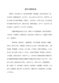 人教版高中语文文言文阅读专题练习