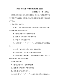 学前班数学复习计划