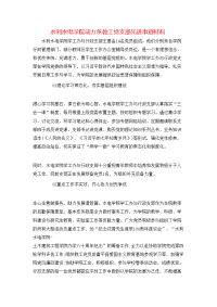 事迹材料-水利水电学院动力系教工党支部先进事迹材料