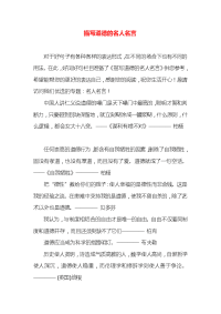 描写道德的名人名言x