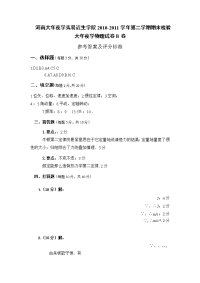 大学物理B答案