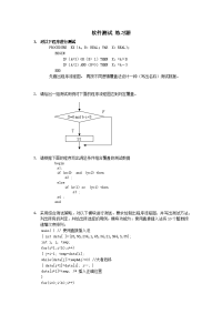 练习题-软件测试