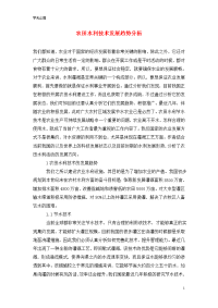 农田水利技术发展趋势分析