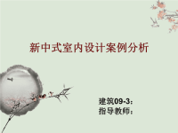 室内设计案例分析论文