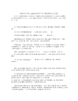 失败并不可怕_2020高考关于失败的满分作文五篇.docx