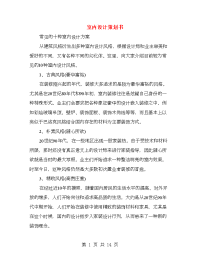 室内设计策划书(精选多篇)