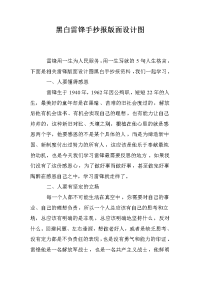 黑白雷锋手抄报版面设计图