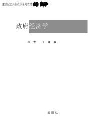 学习政府经济学