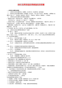 2012年高考文综高考政治高分突破