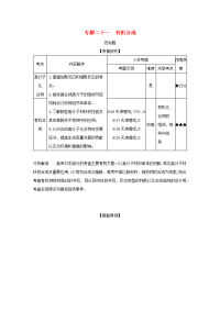 （5年高考3年模拟a版）天津市高考化学复习专题二十一有机合成教师用书