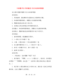 中班数学公开课教案《5以内的相邻数》