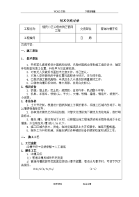 院区管道工程管道沟槽开挖技术交底记录大全记录文本技术交底记录大全