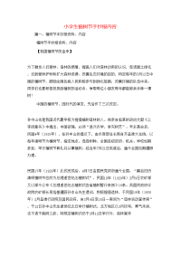 小学生植树节手抄报内容