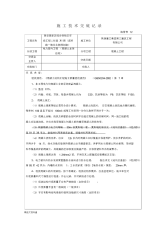 2021年施工技术交底混凝土工程