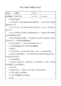 《建筑施工技术交底大全资料》质量部位检验交底