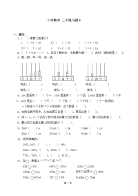 小学数学 二下练习题04