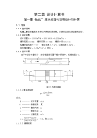 毕业设计论文某食品厂废水处理