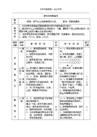 初中体育教案5