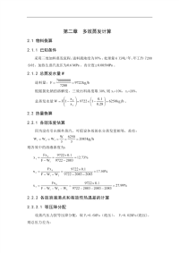 多效蒸发-氯化钠废水处理-处理量6万吨年